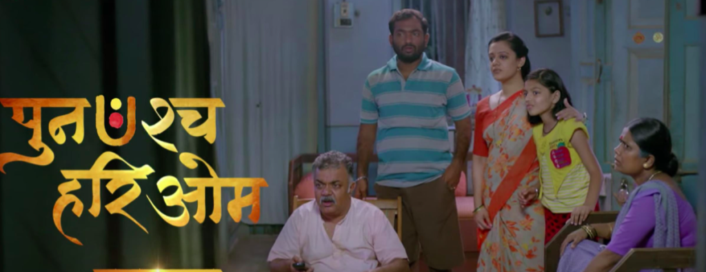 Punahashcha Hari Om- family movie with a message of strong willpower and hope