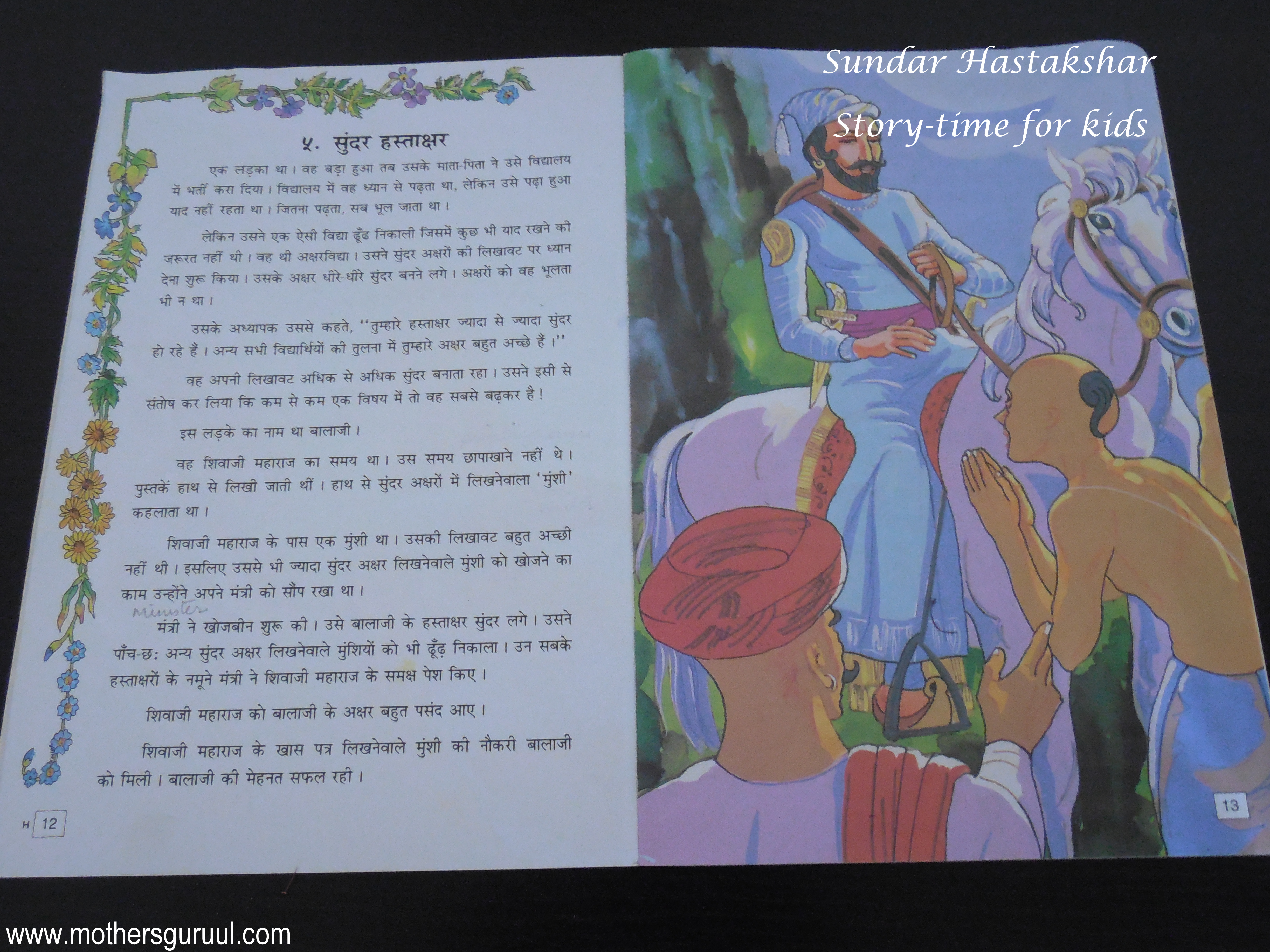 Hindi Story for Kids - Sundar Hastakshar